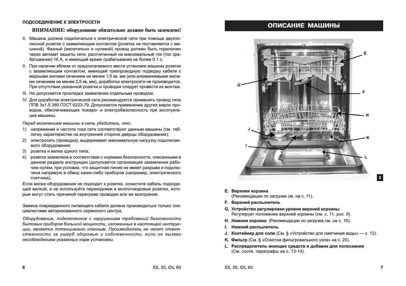 Подключение посудомоечной машины индезит Indesit idl-55: Instruction manual and user guide in Russian