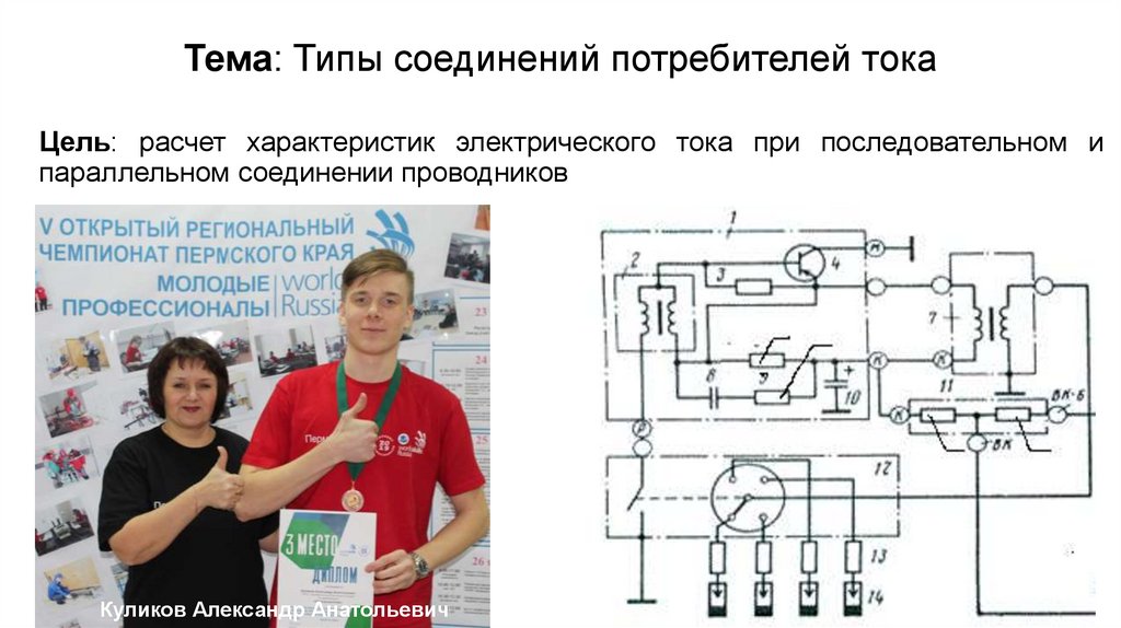 Подключение потребителей электрической энергии Типы соединений потребителей тока - презентация онлайн