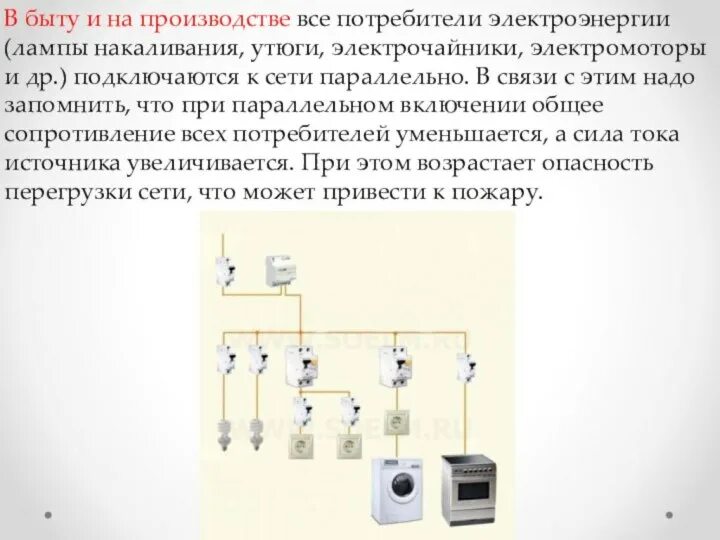 Подключение потребителей электрической энергии Картинки ПОТРЕБИТЕЛЬ ТОКА ОПРЕДЕЛЕНИЕ