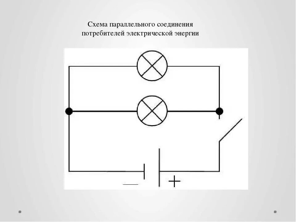 Подключение потребителей электрической энергии Цепи лампочек: найдено 77 изображений