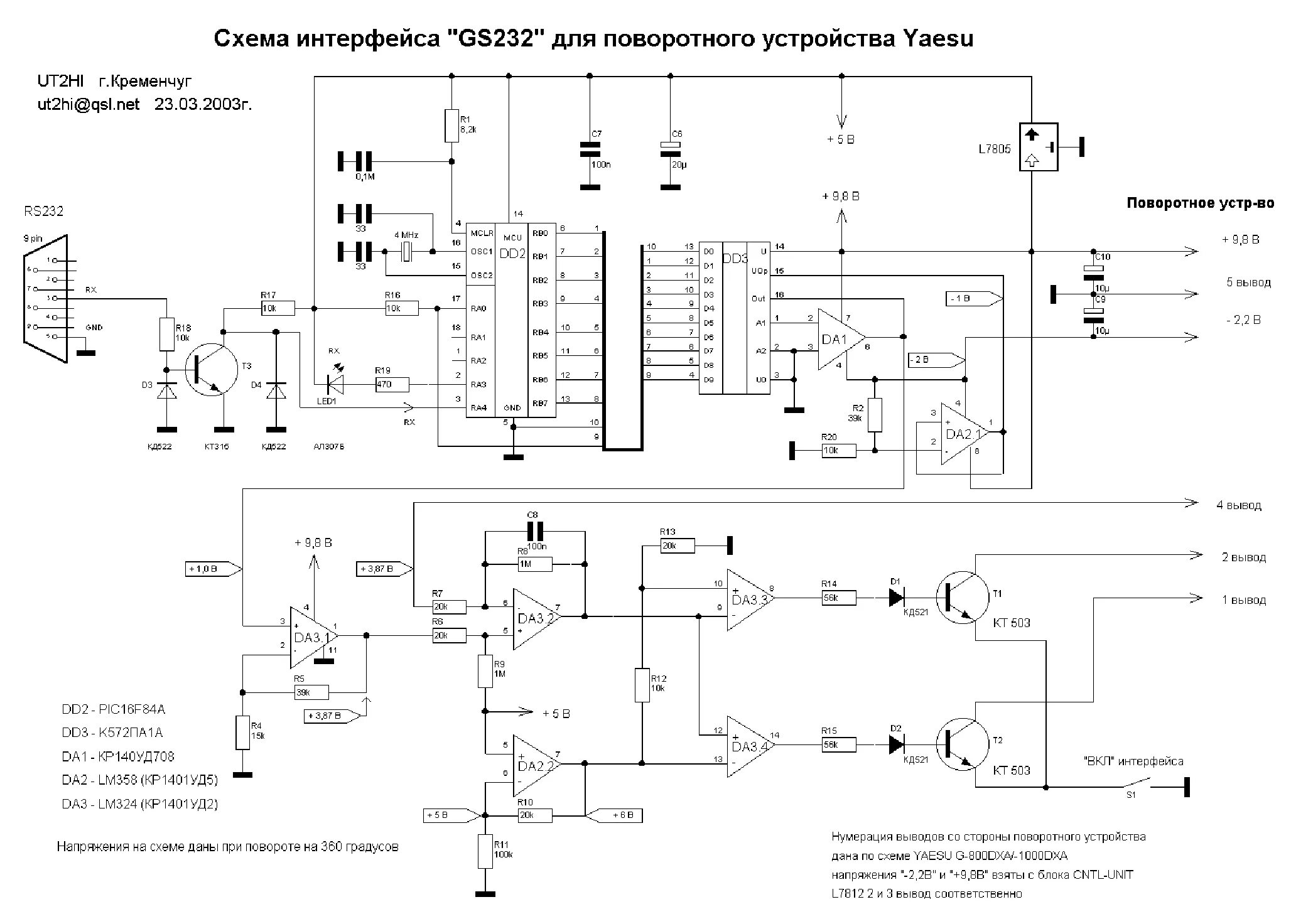 Подключение поворотного устройства Интерфейс RS232 для поворотного устройства ";YAESU G-800DXA";.Аналог фирменного 