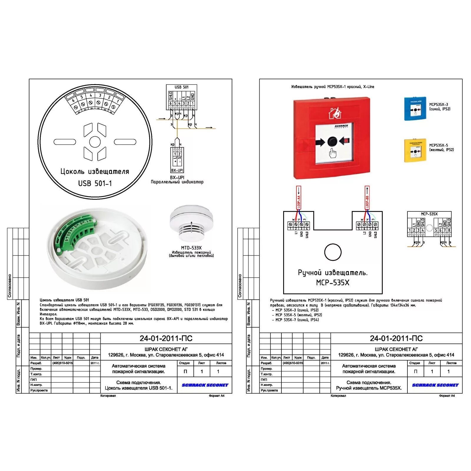 Подключение пожарной кнопки MCP545X-2R Извещатель ручной MCP545X красный IP24 врезной , X-Line FG030931