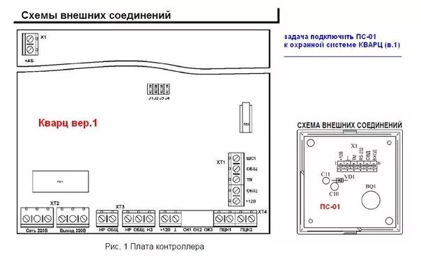 Подключение пожарной сигнализации кварц Он-лайн консультации по любому прибору НПО "Сибирский Арсенал" здесь! Задавайте 