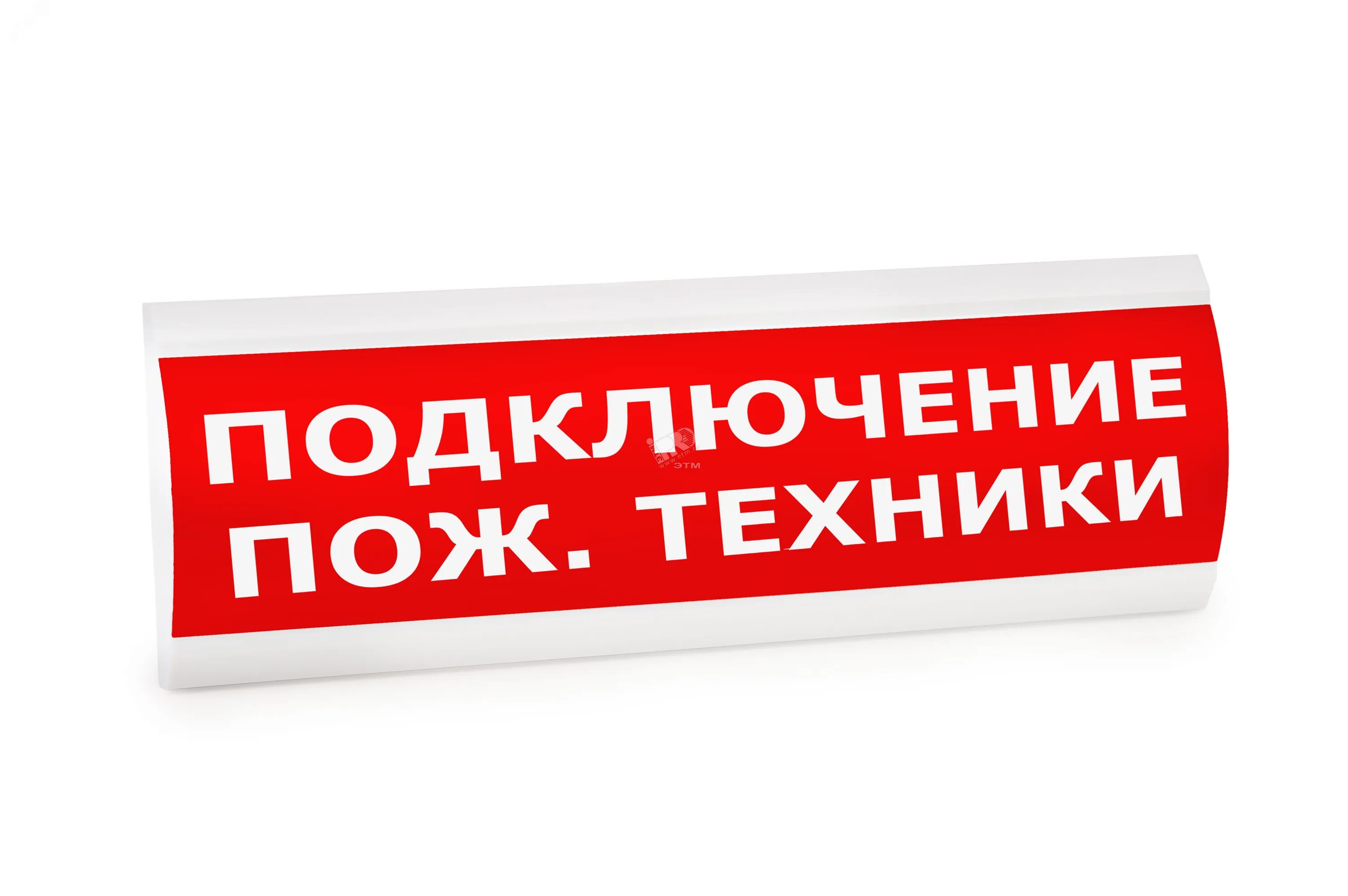 Подключение пожарных машин Оповещатель световой ЛЮКС-24 Подключение пожарной техники артикул 132500988 Элек