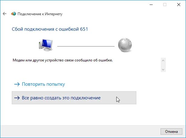 Подключение pppoe ошибка 651 Настройка PPPoE-соединения для Windows 10