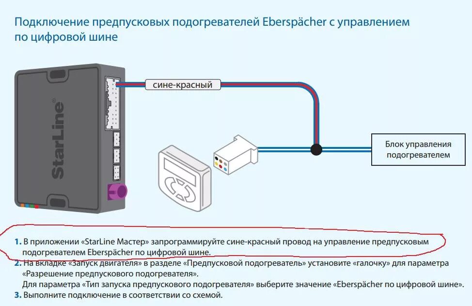 Подключение предпускового подогревателя к сигнализации m22-96+Eberspacher Hydronic S3 / StarLine M32, M31, M30, M22, . / StarLine