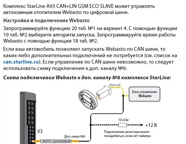 Подключение предпускового подогревателя к сигнализации старлайн s96 Предпусковой подогреватель: Куда подключать? Какой ставить? - Audi A6 Avant (C5)