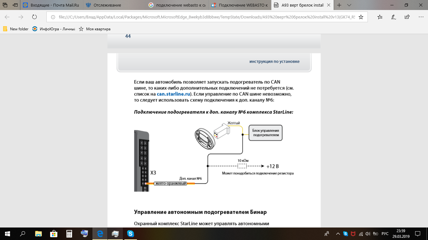 Подключение предпускового подогревателя к сигнализации старлайн s96 Подключение WEBASTO к сигнализации. / StarLine A93, A63, A39, A36 / StarLine