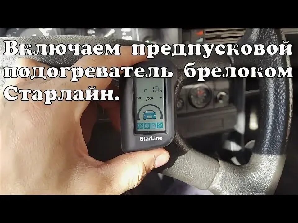 Подключение предпускового подогревателя к сигнализации старлайн s96 StarLine a93 v2 gsm Binar 5s help - Lada Приора хэтчбек, 1,6 л, 2008 года электр