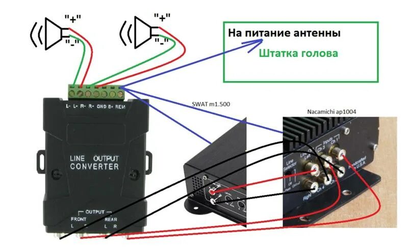 Подключение преобразователя к магнитоле Ответы Mail.ru: Помогите с подключением усилителей к штатной ГУ на toyota premio