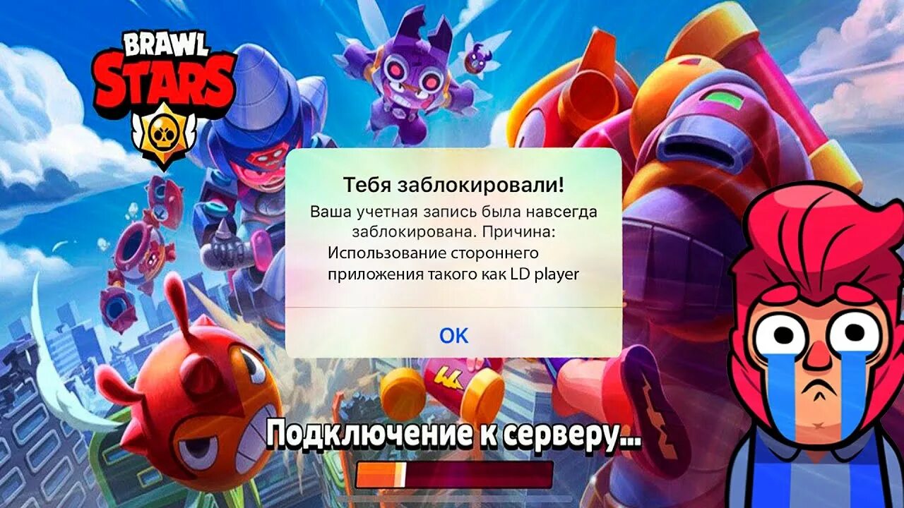 Подключение прервано браво старс 2024 SUPERCELL ЗАБАНИЛИ МОЙ АККАУНТ ЗА ИСПОЛЬЗОВАНИЕ ЭМУЛЯТОРА BRAWL STARS - YouTube