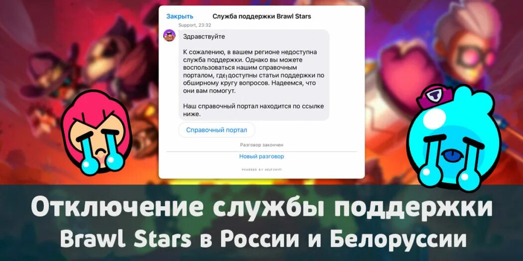 Подключение прервано браво старс 2024 Brawl stars техподдержка