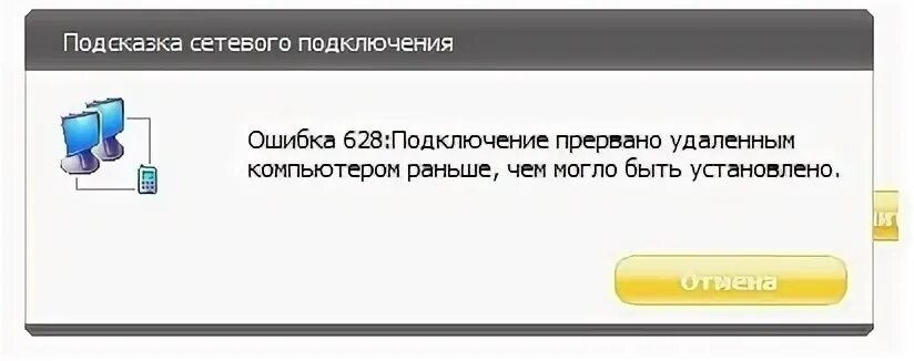 Подключение прервано удаленным Поиграем в считалку!? =)) Только картинки!