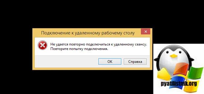 Подключение прервано удаленным Решено: Не удается повторно подключиться к удаленному сеансу Настройка серверов 