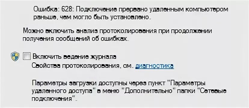 Подключение прервано удаленным Ошибки: описание и решение проблем