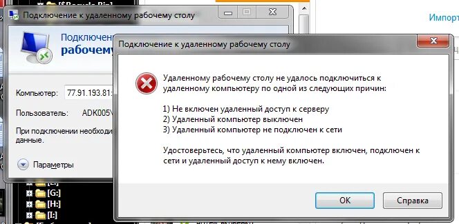 Подключение прервано удаленным компьютером Скачать картинку ВКЛЮЧИ ДИСТАНЦИОННЫЕ № 13