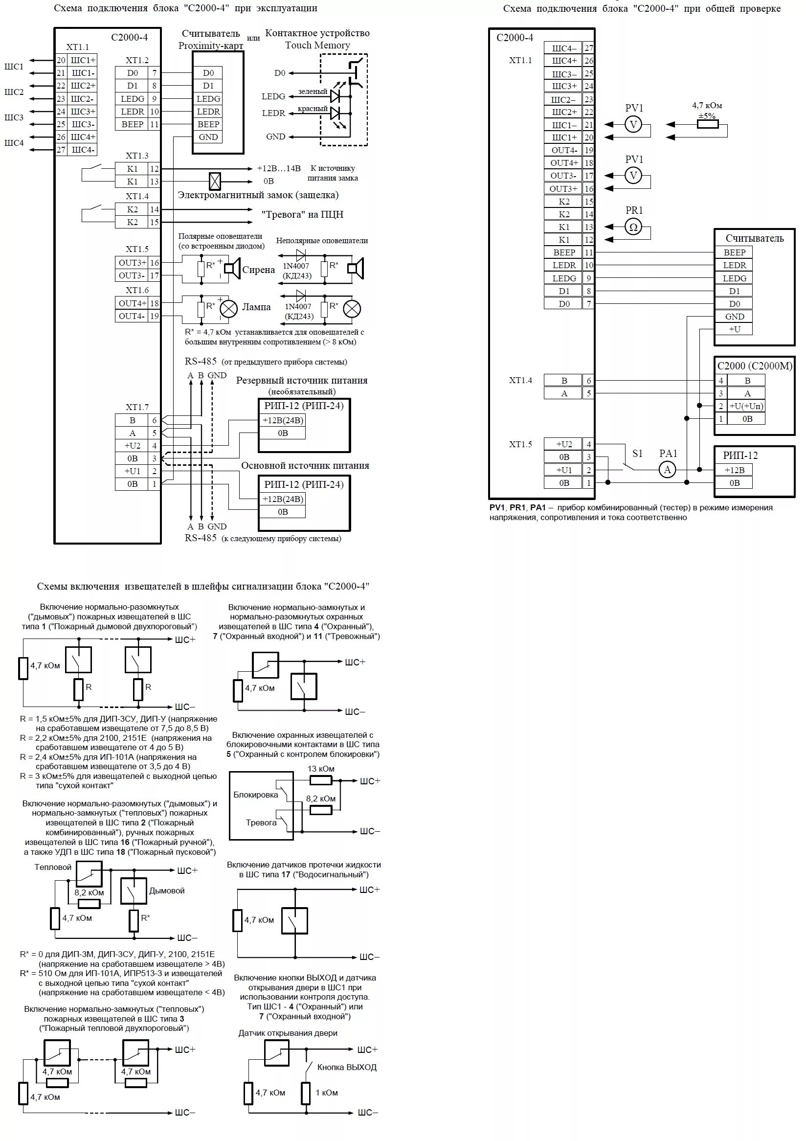 Подключение прибора с2000 4 С2000 4 схема подключения dwg