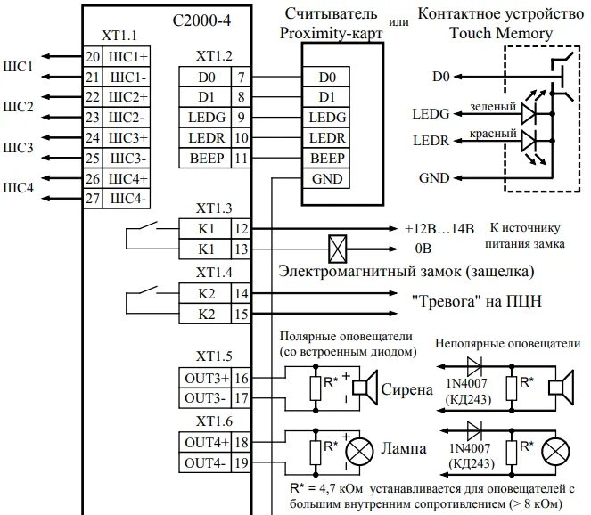 Подключение прибора с2000 4 Подключение с2000 4