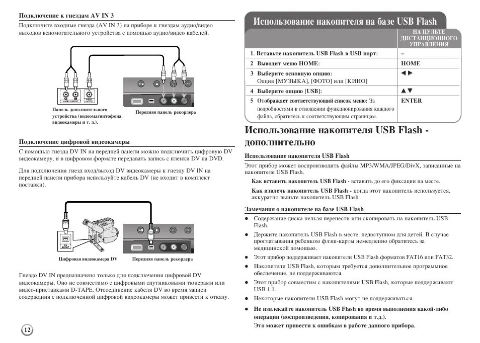 Подключение приборной панели flash Использование накопителя usb flash - дополнительно, Цифровая видеокамера dv пере