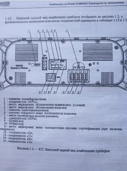 Подключение приборной панели камаз Распиновка щитка приборов камаз