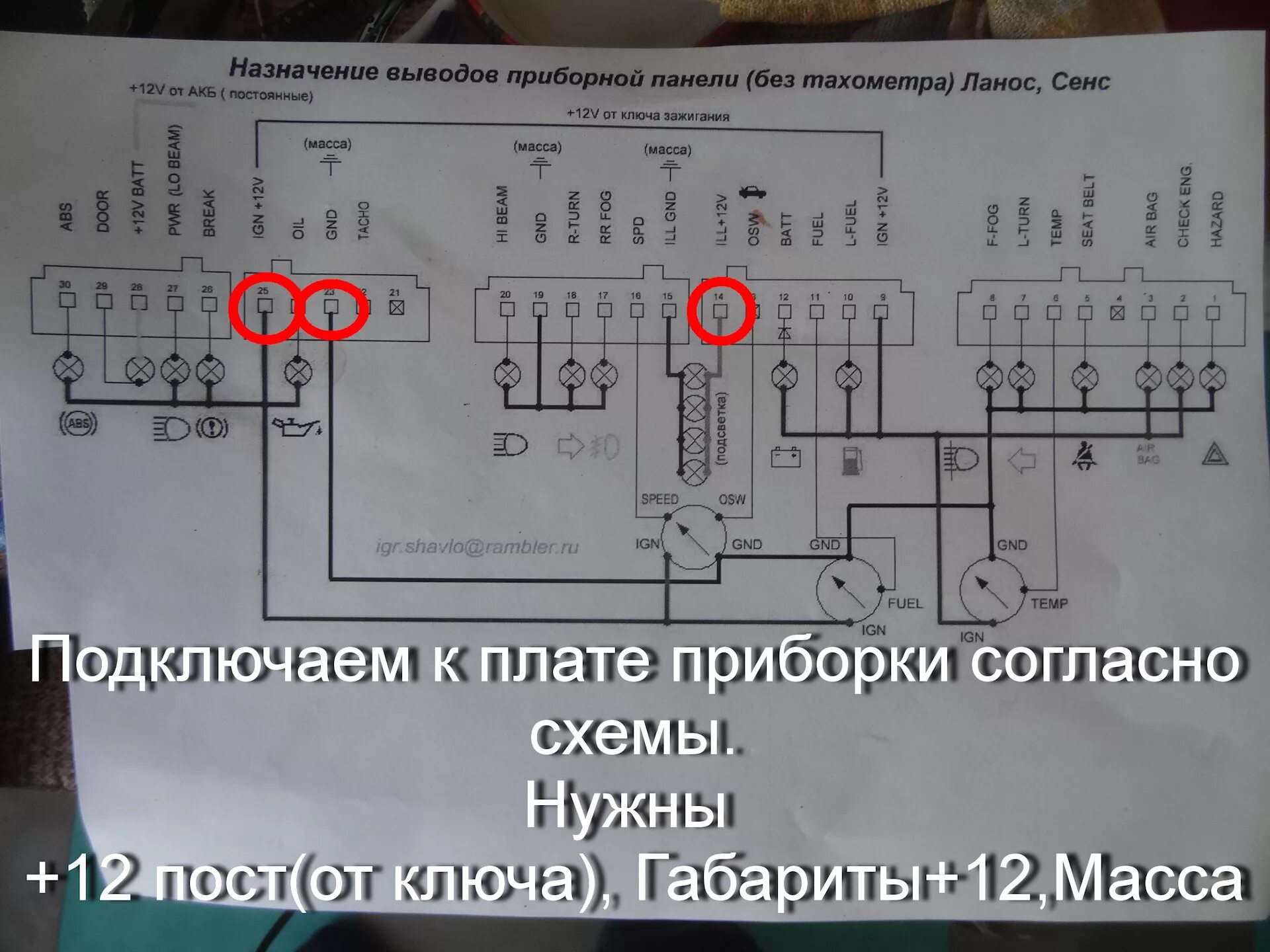 Подключение приборной панели с лачетти в ланос Приборная панельс БК (без таха) часть 2 - Daewoo Lanos, 1,5 л, 2007 года тюнинг 