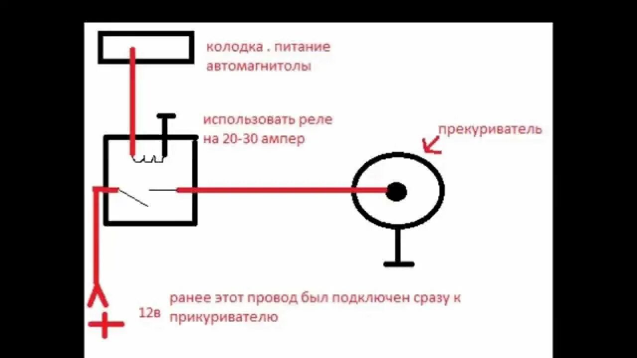 Подключение прикуривателя через замок зажигания как подключить прикуриватель через замок зажигания - YouTube