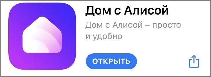 Подключение приложения дом с алисой Обновление списка устройств в умном доме Яндекса