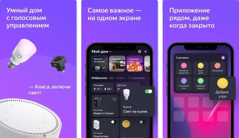 Подключение приложения дом с алисой Умные лампы: какие есть, и как выбрать ту самую Читайте на Эльдоблоге