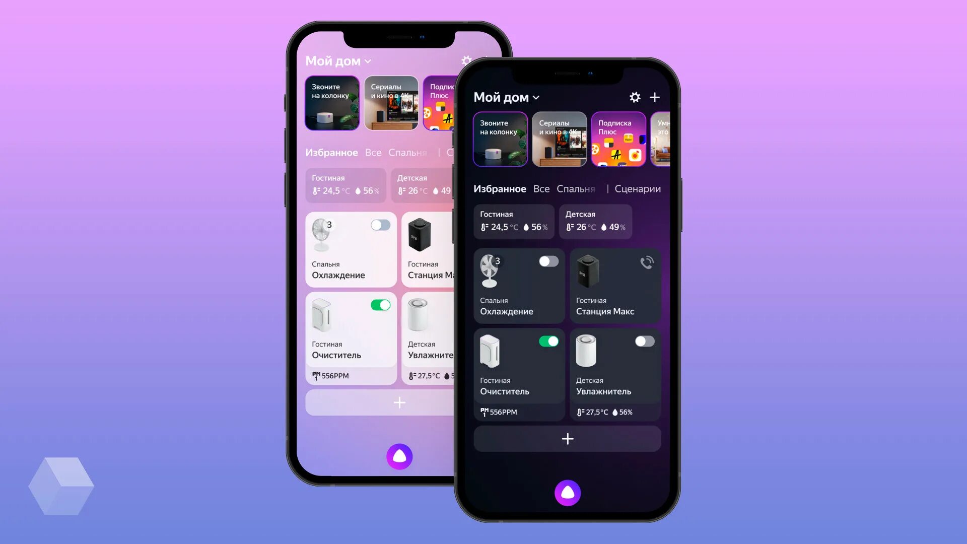 Подключение приложения дом с алисой Яндекс" выпустил отдельное приложение для управления умным домом с "Алисой" - Ro