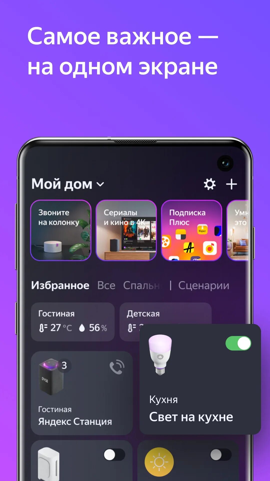 Подключение приложения дом с алисой Умный Дом с Алисой для Android - Скриншоты