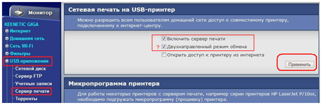 Подключение принтера через keenetic Как подключить принтер к роутеру - советы для чайников