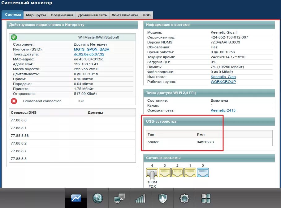 Подключение принтера через keenetic Подключение USB-принтера к интернет-центру (для версий NDMS 2.11 и более ранних)