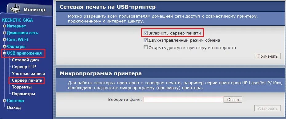 Подключение принтера через keenetic Подключение USB-принтера к интернет-центру Keenetic первого поколения (в белом к