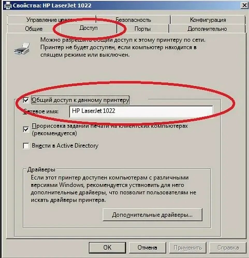 Подключение принтера через общий доступ Не отображается принтер при его подключении через общую сеть. На обоих компах ст