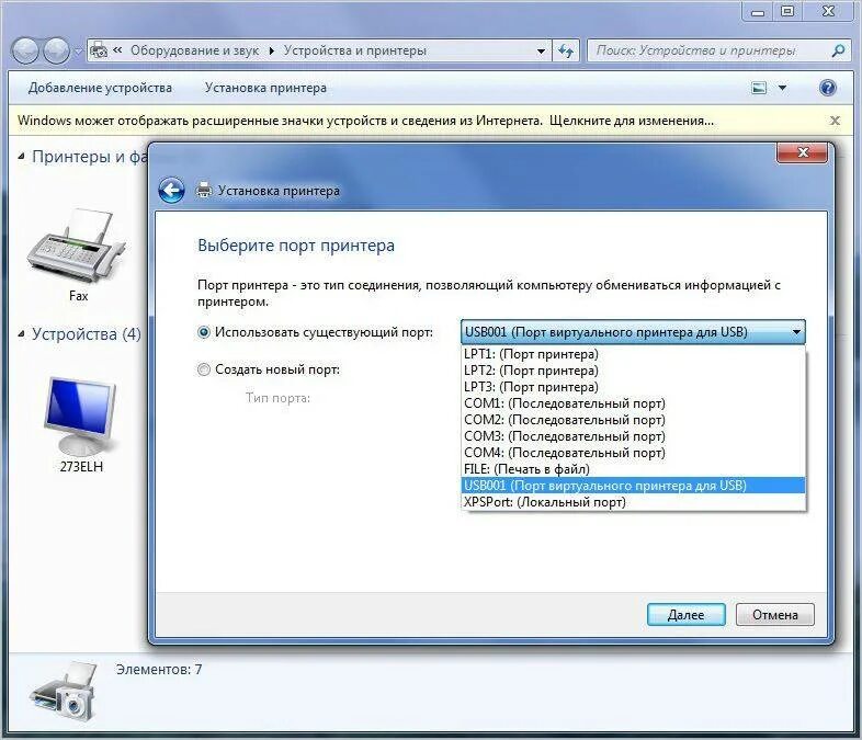 Подключение принтера через порт Какой порт для принтера выбрать при установке - как подключить принтер