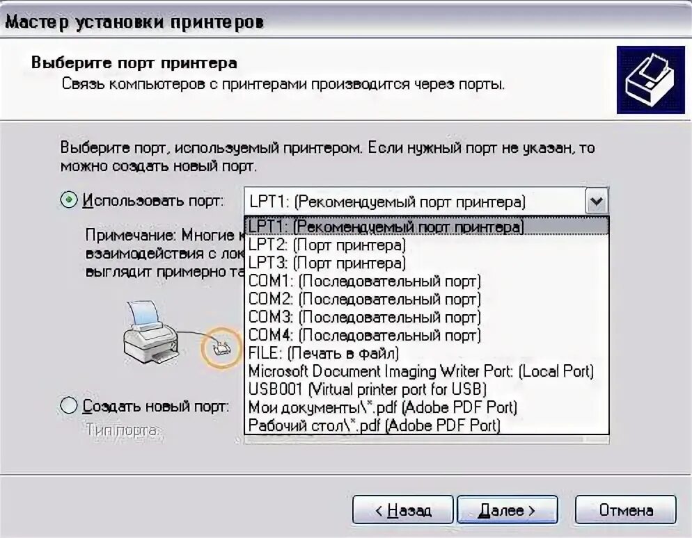 Подключение принтера через порт Какой порт для принтера выбрать при установке - как подключить принтер