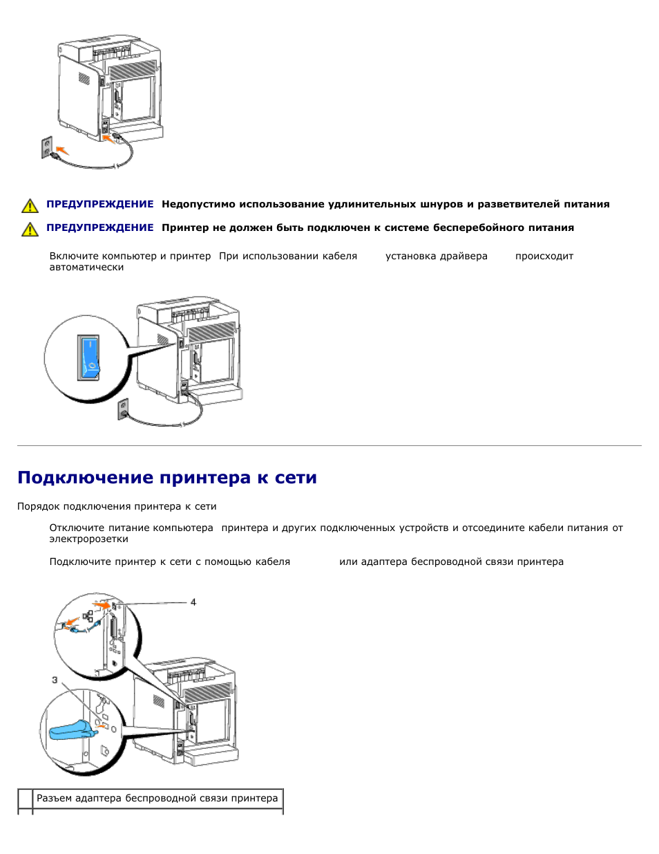 Подключение принтера через сетевой кабель Подключение принтера к сети Инструкция по эксплуатации Dell 3130cn Страница 16 /