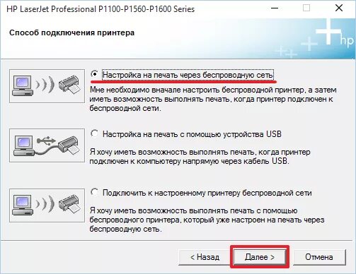 Подключение принтера через вай фай Настройка принтера HP LaserJet Pro P1102w по Wi-Fi