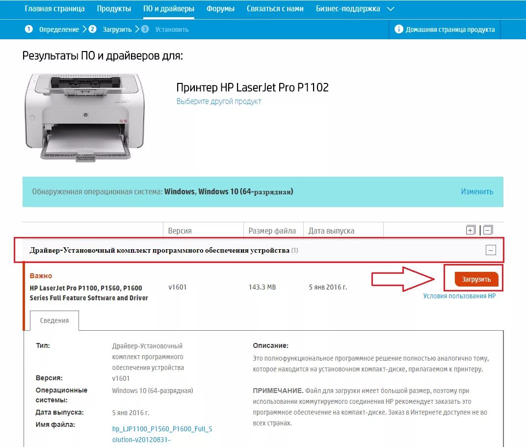 Подключение принтера hp laserjet p1102 к компьютеру Установка принтера hp laserjet p1102 без установочного диска HelpAdmins.ru