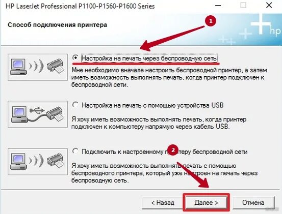 Подключение принтера к компьютеру через wifi Настройка и установка беспроводного соединения для принтера HP LaserJet P1102w. 