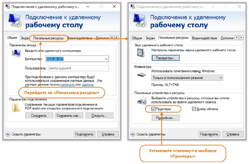 Подключение принтера к удаленному рабочему столу Подключение принтера к удаленному рабочему столу - инструкции по работе с 1С от 