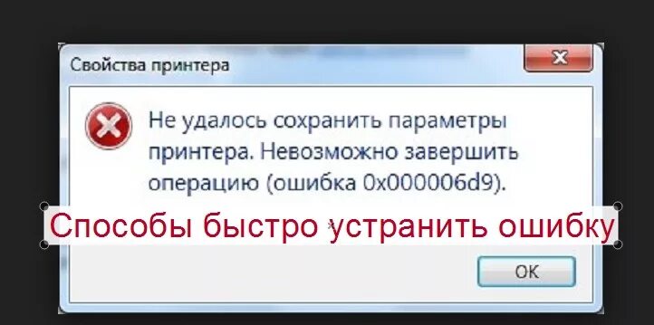 Подключение принтера ошибка 0x00000709 Блог о заправке картриджей и ремонте принтеров