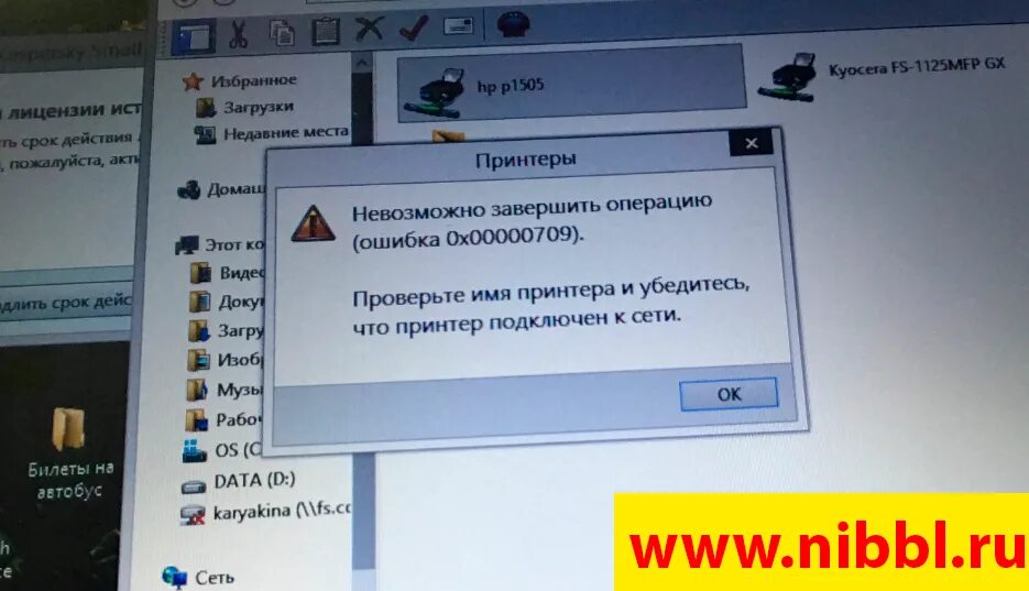 Подключение принтера ошибка 0x00000709 ✅ Решено: Ошибка 0x00000709 - ⭐ невозможно завершить операцию проверьте имя прин