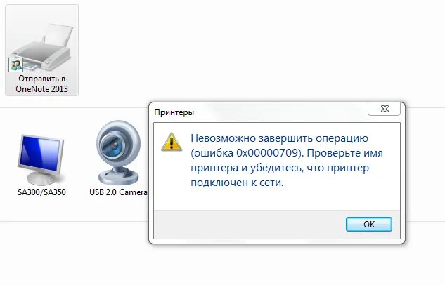 Подключение принтера ошибка 0x00000709 onenote принтер - Сообщество Microsoft