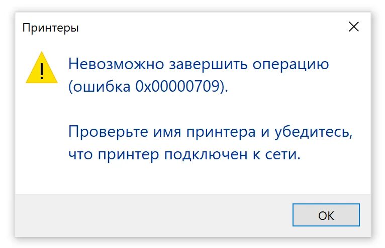 Подключение принтера ошибка 0x00000709 Ответы Mail.ru: Почему РПЦ поднапряглась и сделала свой перевод Библии, а ЕХБ не