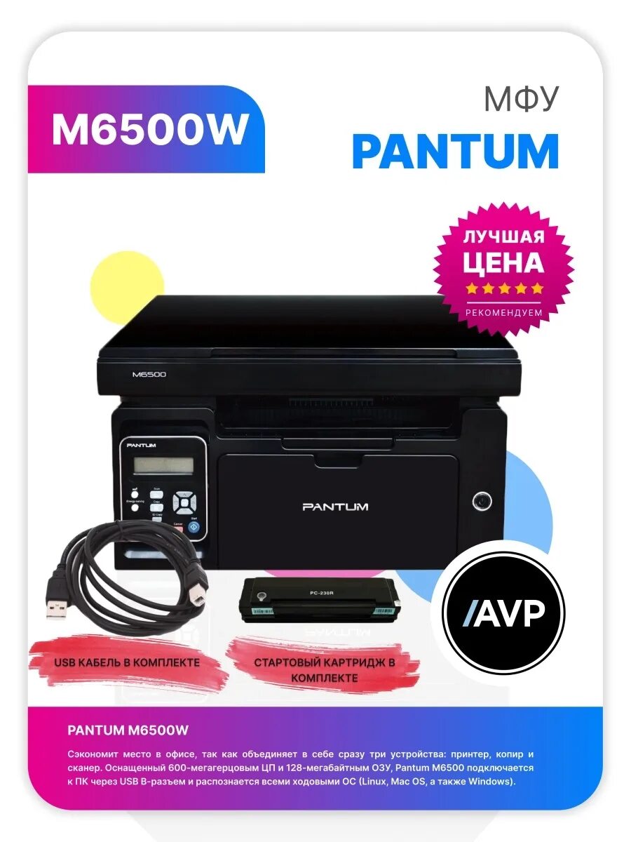 Драйвер для Pantum M6500W + инструкция как установить на компьютер