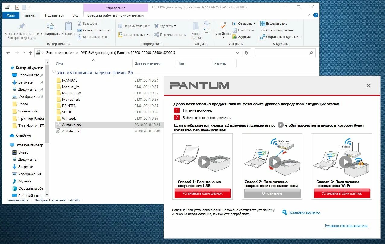 Подключение принтера pantum m6500w к компьютеру Обзор Pantum P2500W: беспроводная печать и "домашняя" заправка