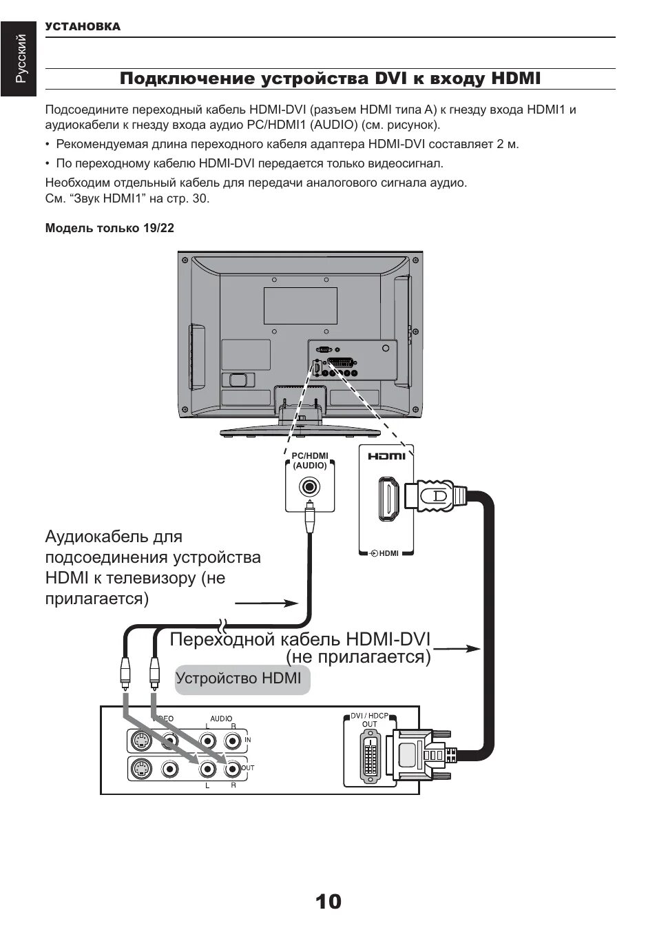 Подключение приставки к телевизору тошиба Переходной кабель hdmi-dvi (не прилагается), Подключение устройства dvi к входу 