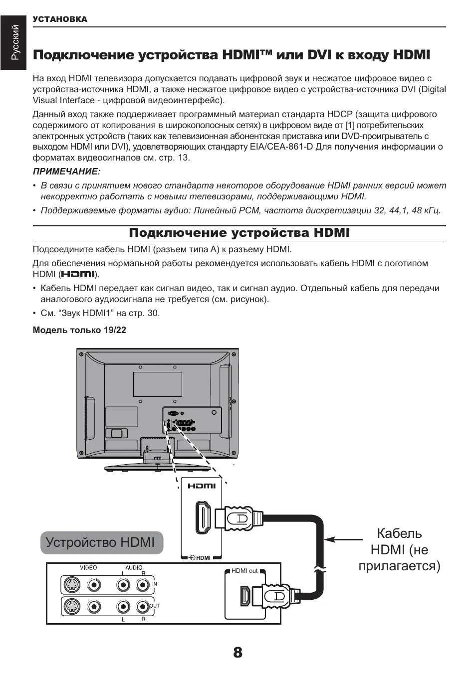 Подключение приставки к телевизору тошиба Подключение устройства hdmi ™ или dvi к входу hdmi, Устройство hdmi кабель hdmi 