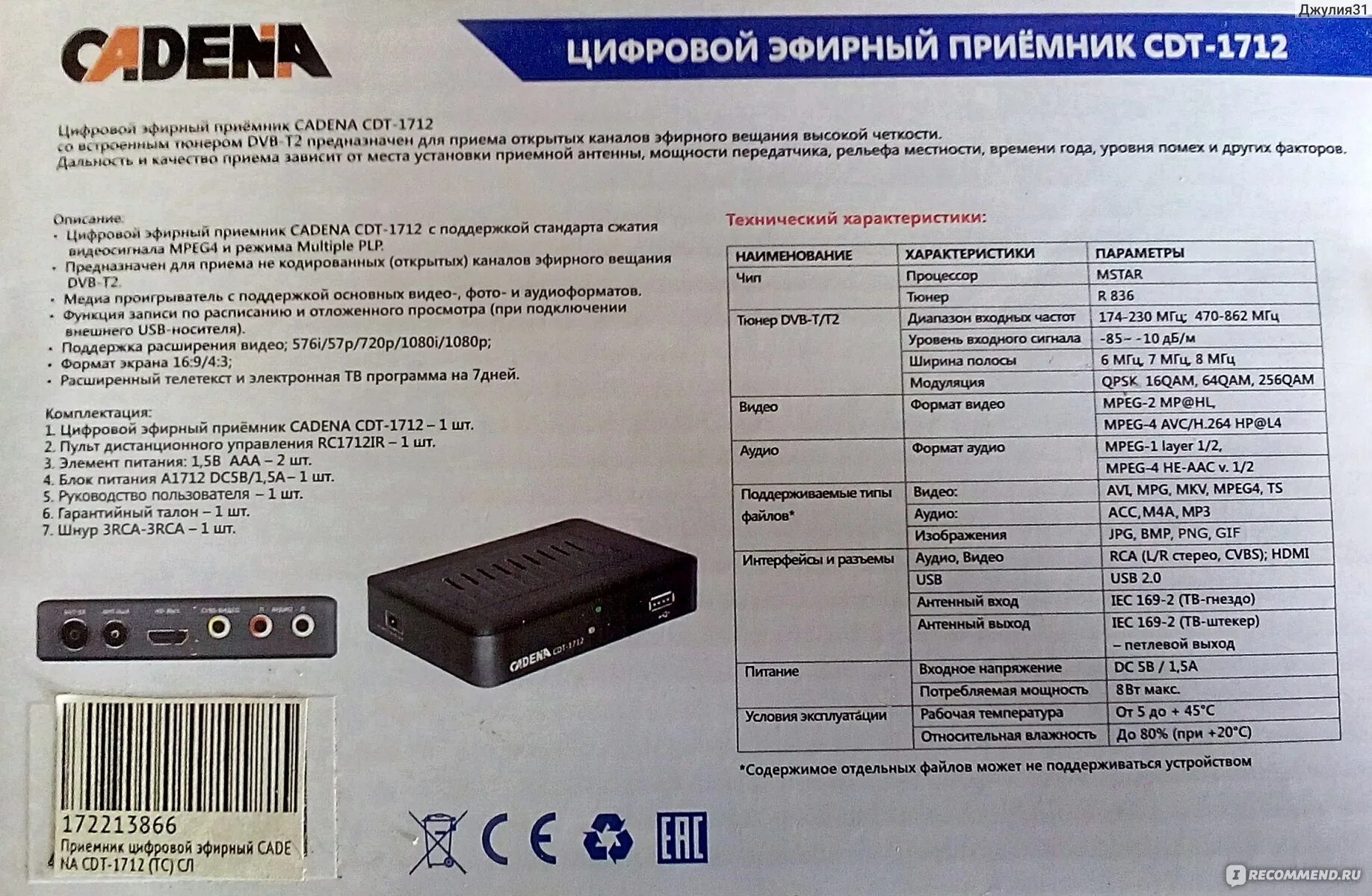 Подключение приставки кадена к телевизору Цифровой эфирный приемник CADENA CDT- 1712 - "Покупка цифровой приставки - это в